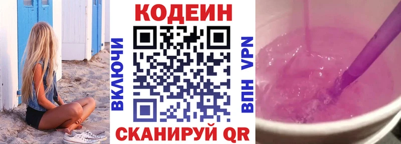 Кодеин напиток Lean (лин)  omg онион  Сольцы 